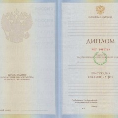 Купить Диплом вуза 2011-2013г.